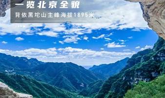 周六1日｜濂泉响谷｜怀柔原生态小众峡谷-雁栖湖观景台-聆听原生态大自然的声音