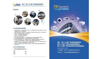 2023佛兴·第二十九届广州酒店用品展览会