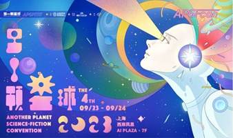 APSFcon2023 另一颗星球科幻大会