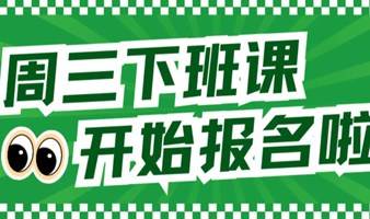 周三下班课 · 太极拳、陶笛、沪语入门课程报名啦！