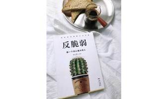 “约会周五，对话唐宁”系列活动——对话·《反脆弱》