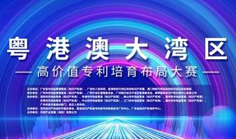 发明专利培育布局大赛——湾高赛