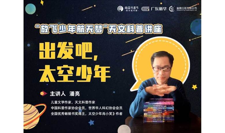 报名 |“出发吧，太空少年”天文科普讲座，带孩子畅游宇宙
