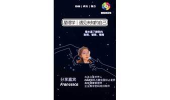 星理学| 遇见未知的自己   