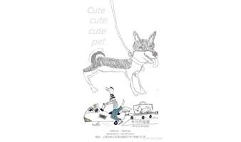 朴马个展“Cute cute cute pet”