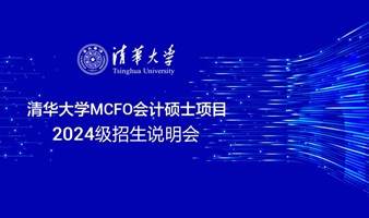 清华大学林健武教授大讲堂：大数据下供应链金融在中小企业融资中的应用