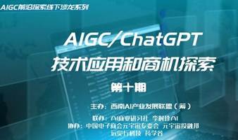 AIGC 前沿探索沙龙～中医药健康大模型-李时珍 AI