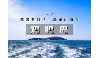 国庆4天｜又见•威海｜网红威海の一半浪漫一半山海-奔赴一场山海之约