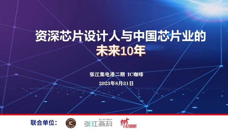 资深芯片设计人与中国芯片业的未来10年