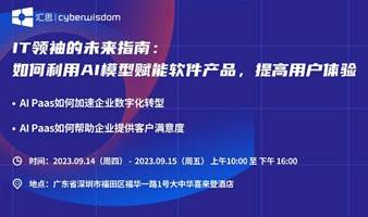 IT领袖的未来指南：如何利用AI模型赋能软件产品提高用户体验