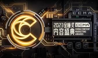 2023金瞳奖内容盛典丨售票倒计时一天！