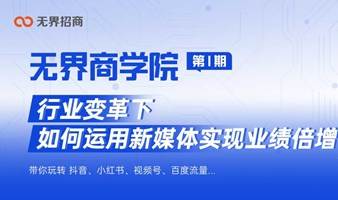 行业变革，如何利用好新媒体？带您链接主流新媒体平台抖音、小红书、微信引流的技巧