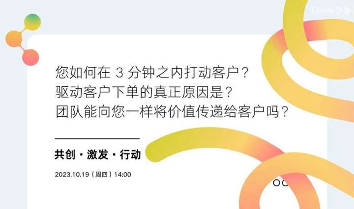 企业竞争优势工作坊·体验课（第三期）——建立优势思维，一句话打动您的客户