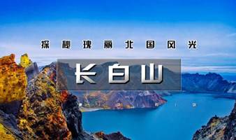 国庆5天长白山 本溪红叶 关门山 中华枫叶大道 洋湖沟 长白山北坡 中朝边境