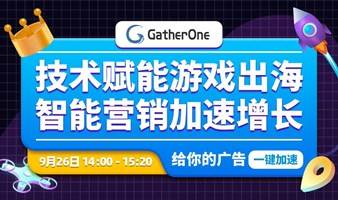 技术赋能游戏出海，智能营销加速增长