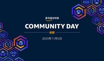 "云上聚力, 智见未来” 生成式 AI 与云原生大会｜亚马逊云科技 Community Day 成都站