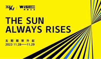 WISE2023 商业之王 