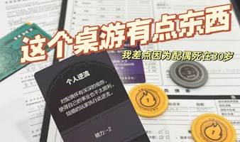 线下桌游｜财富流沙盘｜轻松社交财商情商逆商