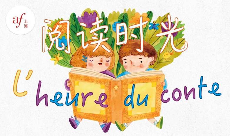 九月“阅读时光” | L'heure du conte en septembre