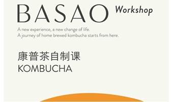  BASAO WorkShop康普茶自制课