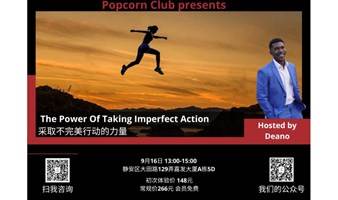 【英语讨论】The Power Of Taking Imperfect Action 采取不完美行动的力量