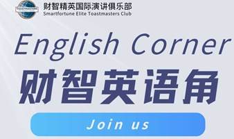 English Corner | 财智英语角