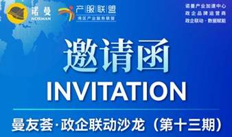 “曼友荟”政企联动沙龙（第13期）——“专精特新”资质申报及政策分享专场