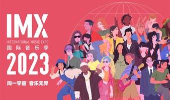 IMX工作坊预约｜儿童美育与传统文化创新