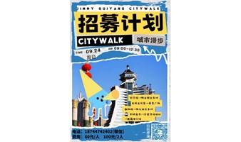 贵阳CityWalk城市漫步第2期