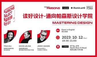 读好设计 – 通向帕森斯设计学院 Mastering Design at Parsons  