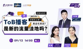 ToB企业如何通过播客生态获取新增长？【JING TALK第41期】