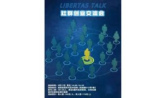 9.17周日14:00【沪动娱乐】Libertas Talk·社群创业交流会