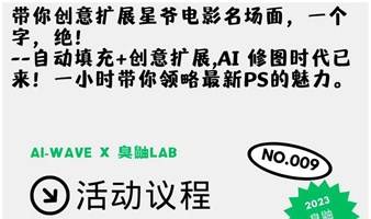 【AI周末】AI Photoshop带你创意拓展星爷电影名场面，一个字，绝！！一小时带你了解AI PS的魔力