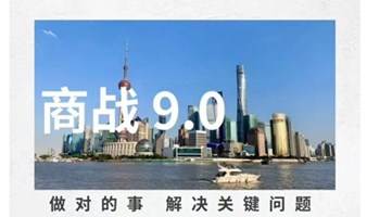 商战9.0企业家必备