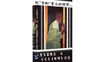 分享你关于“被审视”的人生或书中故事