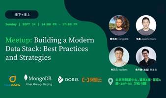 Modern Data Stack Meetup 北京站