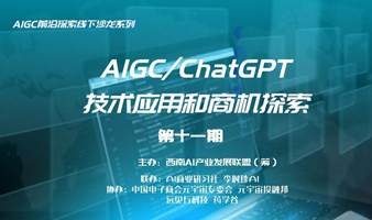 AIGC 前沿探索沙龙～如何制作自己的数字 IP