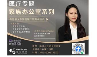 家族办公室系列|医疗专题