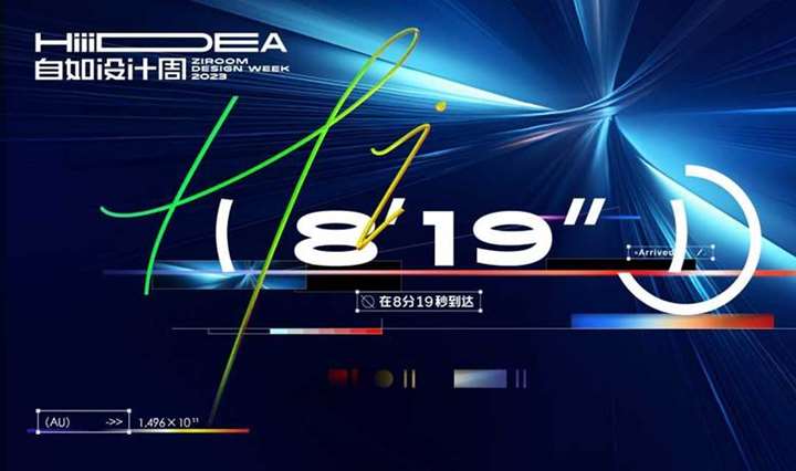 HiiiDEA 自如设计周 2023