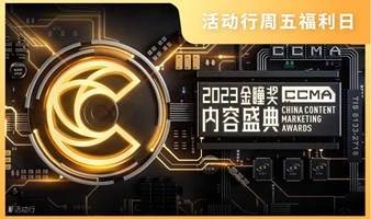 ‼️周五福利日‼️ 2023金瞳奖内容盛典 价值189元门票限时免费抢 活动行X广告门