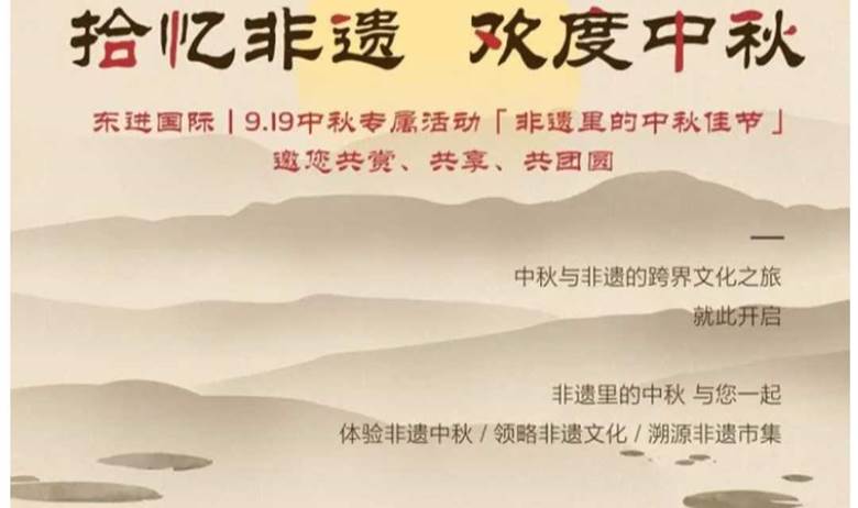 非遗 |文创|市集|手作|美食，非遗里的中秋佳节（9月19日，免费开放）