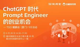 ChatGPT 时代 Prompt Engineer 的创业机会