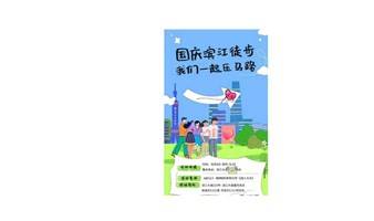 【10月5日13:00】徐汇区滨江大道徒步交友