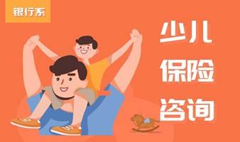 50个新生儿及少儿保险方案咨询