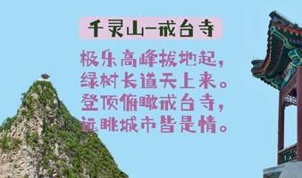 北京爬山活动 | 10.5日，千灵山&芦潭古道10公里休闲徒步