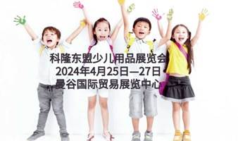 2024年科隆东盟少儿用品展览会 （Kind+Jugen ASEAN 2024）