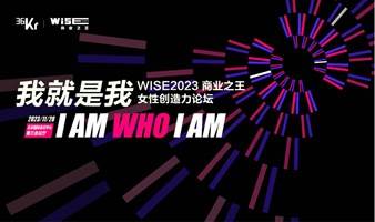 WISE2023 我就是我-女性创造力论坛