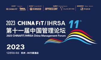 第十一届CHINAFIT/IHRSA中国（杭州）管理论坛暨CHINAFIT杭州体育与健身大会