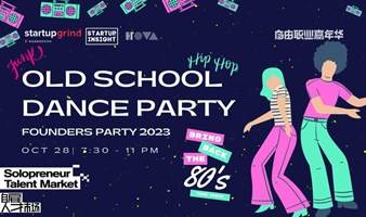 今晚我们好好跳舞&吹水&宵夜走起！Old School Dance Party现场送精酿啤酒赠饮 | Startup Grind 广州 x 自雇人才市场 x Cypher Club