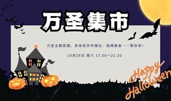 🎃🎃🎃MYFARM屋顶农场2023万圣节主题狂欢集市！